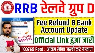 Railway Group D Fee Refund Online Apply Kaise Kare | Railway Group D Fee Refund Online Apply