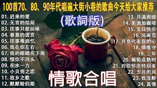 100首70、80、90年代唱遍大街小巷的歌曲今天给大家推荐  推荐50多岁以上的人真正喜欢的歌曲  往事难追忆 - 林淑容 | 深深的爱 - 李茂山