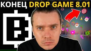 ️BLUM 🟢 СРОЧНО! 🟢 КОНЕЦ DROP GAME 8.01! ЛИСТИНГ В ЯНВАРЕ! УЖЕ ГОТОВЯТ НОВЫЙ СЕЗОН 2.0 TRADE TO EARN