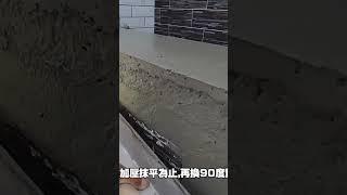 抿石子捧角工法