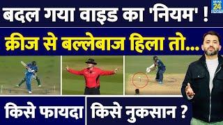 Cricket Rule बनाने वाली ICC ने की New Rule की Entry, Wide Ball का बदला नियम | Champions Trophy