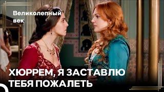 Я Уничтожу Любого, Кто Навредит Моему Шехзаде | Великолепный Век