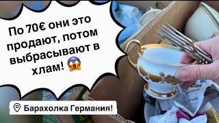 Германия ПоХоД Барахолка! Антиквариат Винтаж Фарфор Германия ! Про поиск клада!