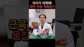 자다가 다리에 쥐가 나는 이유는?(feat. 척추관 협착증)