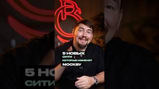 5 НОВЫХ СИТИ, КОТОРЫЕ ИЗМЕНЯТ МОСКВУ #недвижимость #инвестициивнедвижимость