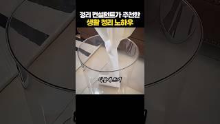 정리 컨설턴트가 추천하는 생활 정리 노하우