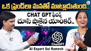 AI Expert Sai Ramesh About ChatGPT | Talk to ChatGPT! | Voice to Voice on Phone | Anchor Nirupama