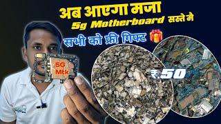 सबसे सस्ते 5g Motherboard | Mi,Oppo,Vivo, Samsung Untouched Mobile Motherboard