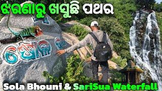 ସାରିସୁଆରୁ ଖସୁଛି ପଥର 🫣 || Solabhouni & Sarisua Waterfall