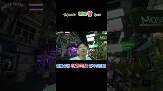 [ 태국 여행 2025년 ](ep. )파타야 대마초 샵에 갔다왔어요 (수익포기하고 만든영상)   #배낭여행#한달살기 #파타야