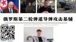 俄羅斯第二輪彈道飛彈攻擊基輔 烏全境防空 俄軍攻佔庫普揚斯克火車站 越南逮捕白俄羅斯傭兵遣返明斯克 丹麥扣押中國「毅鵬3」號貨輪德防長指中國切斷海底電纜 拜登逼迫普丁對烏使用核武 中國公民應盡快撤離