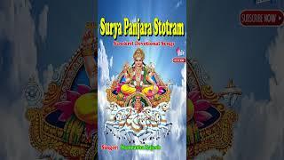 Surya Panjara Stotram  #shorts #shortsvideo #jaysindoorshorts #trending #youtubeshorts #madanapalle