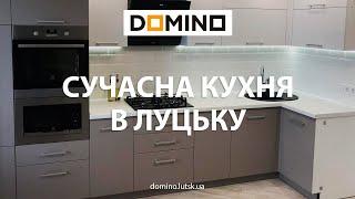 Кухні на замовлення в Луцьку від компанії Доміно