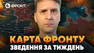 ЛІНІЯ ЗАБАГАНОК путіна не стосується Курщини | 8 ВЕРЕСНЯ ОГЛЯД ФРОНТУ за тиждень від Коваленка