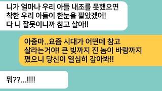 (반전사연)나 때문에 남편이 바람났다며 내 뺨을 때린 시모..나도 똑같이 뺨 날리고 서류한장을 보여주자 게거품 물며 오열하는데ㅋ[라디오드라마][사연라디오][카톡썰]