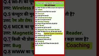 Important Computer GK Questions | general knowledge Question | most important GK all exam 2023
