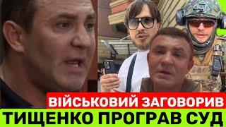 МИКОЛА ТИЩЕНКО ПРОГРАВ СУД І ЗАЛИШАЄТЬСЯ ПІД АРЕШТОМ! ПОТЕРПІЛИЙ ДМИТРО ПАВЛОВ ПРО КОЛЮ:ЗБ0ЖЕВОЛІВ