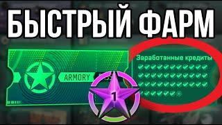 НОВЫЙ СПОСОБ ФАРМА ЗВЕЗД ПРОПУСКА CS2 ОПЕРАЦИИ ARMORY! Получить ЗВЕЗДЫ ЗА ЧАС в КС2.