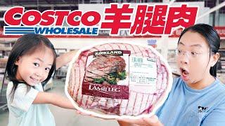 解锁4个Costco羊腿肉吃法！炖羊肉 烤包子 葱爆羊肉 孜然羊肉 4 Costco Lamb Leg Recipes