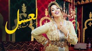 Hajar Adnane - La3ssal (EXCLUSIVE Lyric Clip) | (هاجر عدنان - لعسل (حصريآ