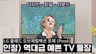 LG전자 TV가 레전드인 이유