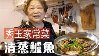 法蘭克肉品超市 x【阿嬤家常料理】｜清蒸鱸魚