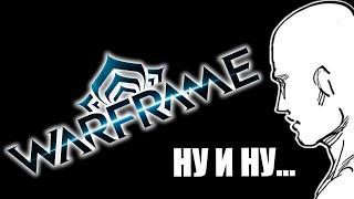 Если ты НОВИЧОК в Warframe в 2024