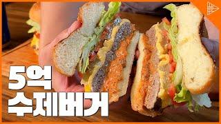 [SUB] 500 Million Handmade Burger Sales