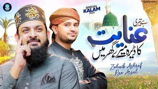 Hai Teri Inayat Ka Dera Mere Ghar Mai - New Naat 2025 - Zohaib Ashrafi & Rao Arsal - Official Video