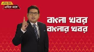 Bangla Khabar Banglar Khabar :  বাংলা খবর, বাংলার খবর