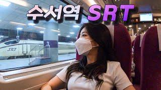 Korea Super Rapid Train(SRT)