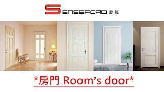 *房門Room’s door* 傑邦廚衛概念店 | 廚櫃套餐優惠 | 廚房電器優惠 | 廚櫃 | 衣櫃 | 浴櫃 | 電器 | 瓷磚 | 裝修工程 | 高級廚櫃套餐