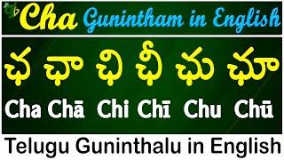 Telugu Guninthalu in English | How to write Cha gunintham | ఛ గుణింతం | Learn #guninthalu in English