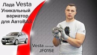 LADA Vesta в паре с вариатором JF015E. Ремонт вариатора Лада Веста.
