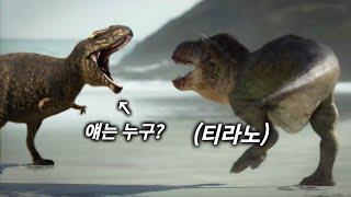 티라노를 죽일 수 있는 육식공룡들