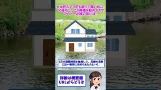 【2ch修羅場】夫が氏んで３年も経って無いのに、兄嫁がしつこく再婚を勧めてきてウザい→兄嫁の狙いは…【ゆっくりショート版】#short