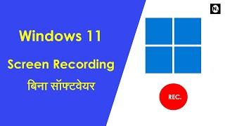 Windows 11 Screen Recording Simple Way.[Hindi]