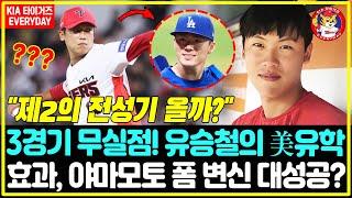 [대담한 실험] KIA, 더 이상 물러날 곳 없다! '3G 무실점'...유승철, 야마모토처럼 MLB급 폼으로 변신! 2025년 대반전 예고→"제2의 전성기 올까?" #트레드애슬레틱