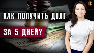 Как получить судебный приказ и для чего он нужен?