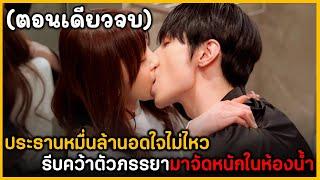 (ตอนเดียวจบ) สรุปเนื้อเรื่องมินิซีรีย์จีน C๐nfess Me Love 24EP. ฟังกันยาวๆดูกันเพลินๆ พระเอกหล่อมาก