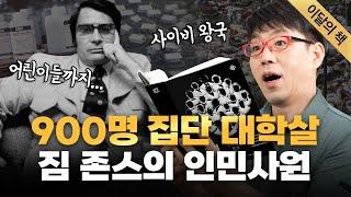 섬뜩하고도 치밀한 숭배 집단에 대하여 『컬트』 [4월 최고의 책]