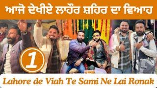 ਆਜੋ ਦੇਖੀਏ ਲਾਹੌਰ ਸ਼ਹਿਰ ਦਾ ਵਿਆਹ Lahore de Viah te Sami jatt ne Lai Ronak | Pind To Lahore ️ Deryaala