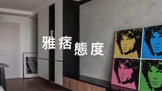 竹風青田 張宅｜逸硯空間設計｜都會現代風｜裝潢開箱｜雅痞態度｜陳佳儒設計師｜羅德智設計師｜新竹室內設計｜竹北室內設計｜桃園室內設計｜台北室內設計