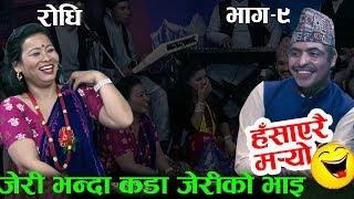 लास्टै हसाउने दोहोरी Live Dohori Bijay Baniya & Jalumaya Gurung