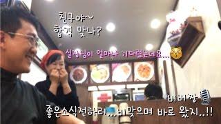 2종소형 합격 당일날!! (부제; 비버짱 자네는 복받은 사람!! 이렇게 좋은 사람들을만나다니요...)