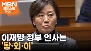 '尹 정부' 송미령 유임에…진보당 "멘붕, 철회하라" [프레스룸 LIVE]