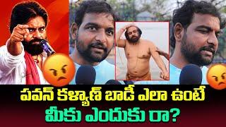 Pawan Kalyan Fan Fires | Political Public Talk | AP Political News | Tupaki Critics