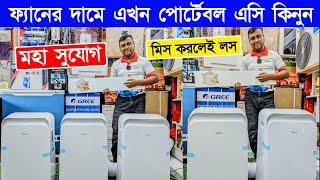 Portable Air Conditioner Price In Bangladesh 2024 | Portable AC Price in BD | Mini Portable AC Price