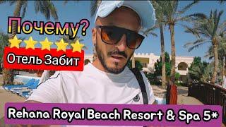  Rehana Royal Beach Resort & Spa 5* Первая линия Район Набк Сервис территория аквапарк питание