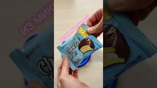 Пробуем вкусняшку #вкусняшки #chocolate